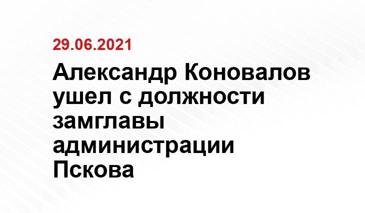 Пресс-служба администрации города Пскова
