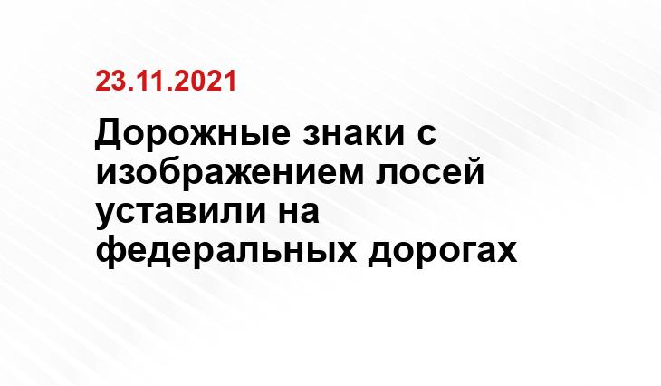 пресс-служба ФКУ УПРДОР «Северо-Запад» 