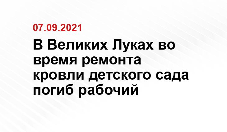 Телеграм-канал Псковская сводка