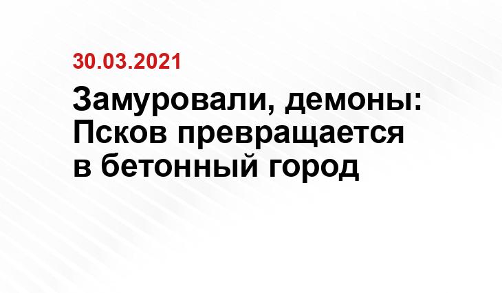 официальный сайт губернатора Псковской области губернатор60.рф