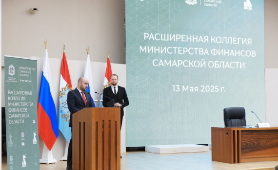 Вячеслав Федорищев принял участие в расширенном заседании  коллегии министерства финансов Самарской области
